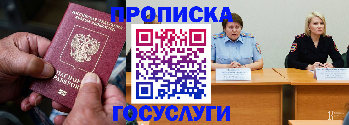 прописка регистрация в Кизеле